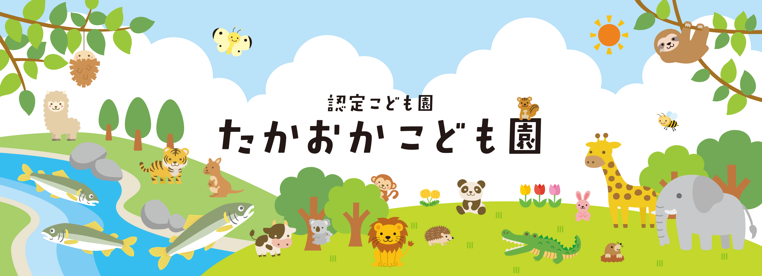 たかおかこども園 園舎の外観と子どもたち